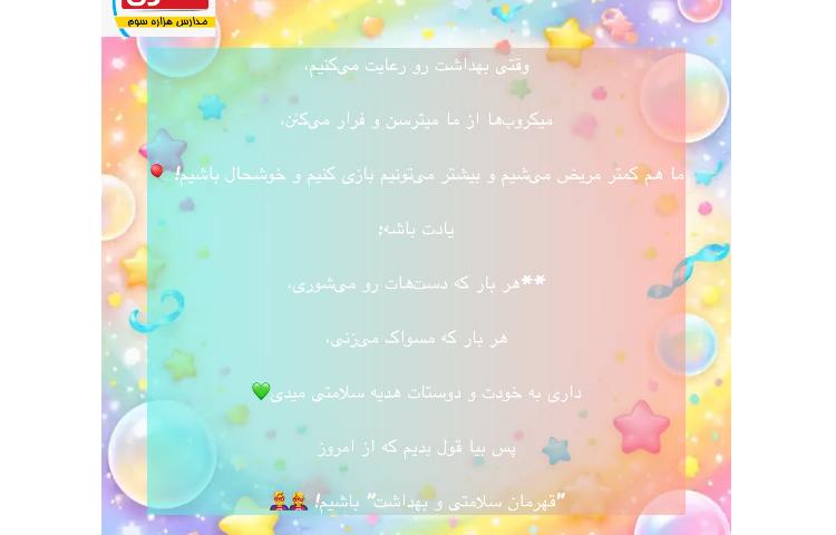 روز بهداشت 3