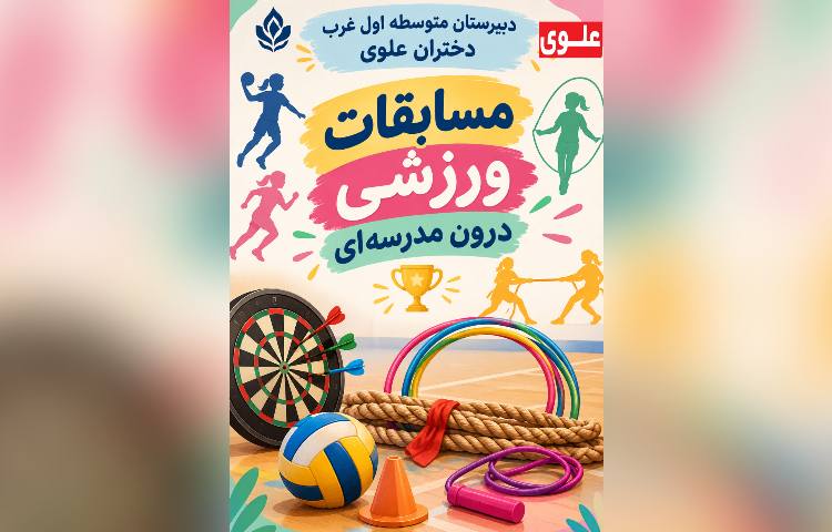 روز تربیت بدنی 2