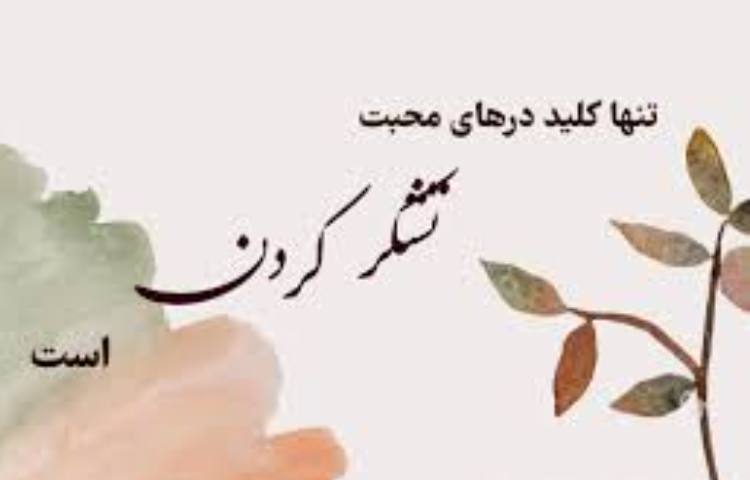 روز تشکر 2