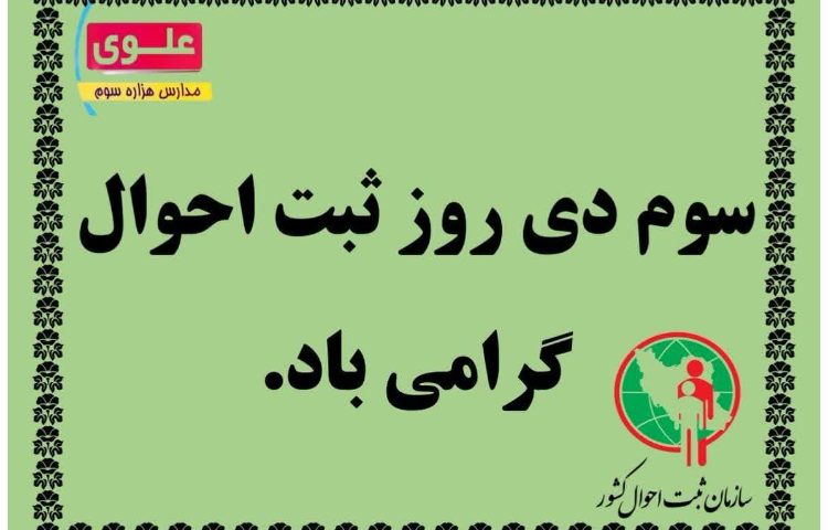 روز ثبت احوال 4