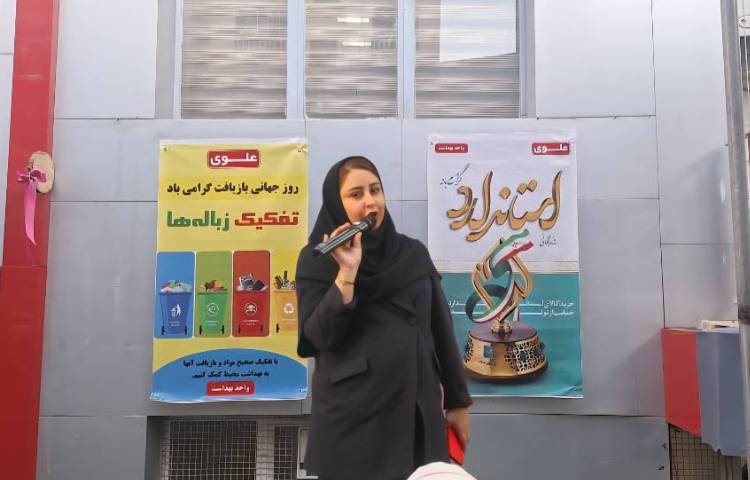 روز جهانی استادارد و بازیافت