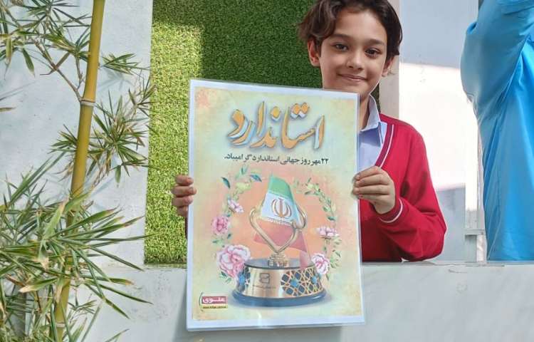 روز جهانی استاندارد