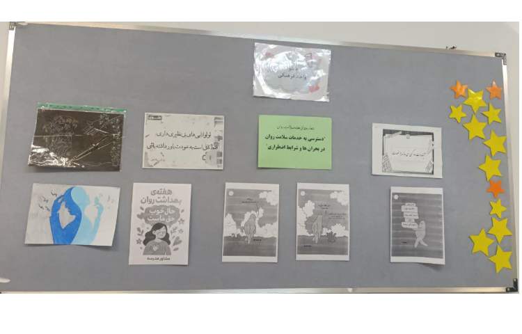 روز جهانی بهداشت روان 2