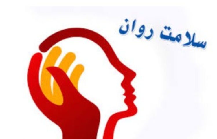 روز جهانی بهداشت و روان 1