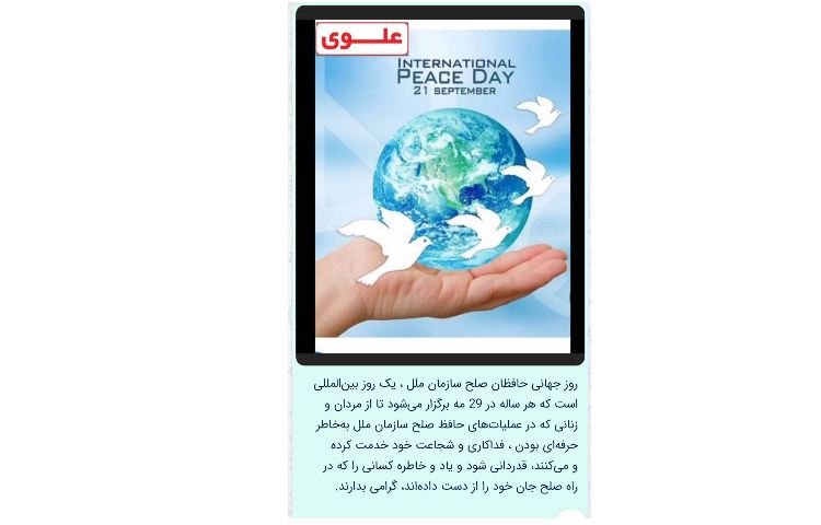 روز جهانی حافظان صلح سازمان ملل
