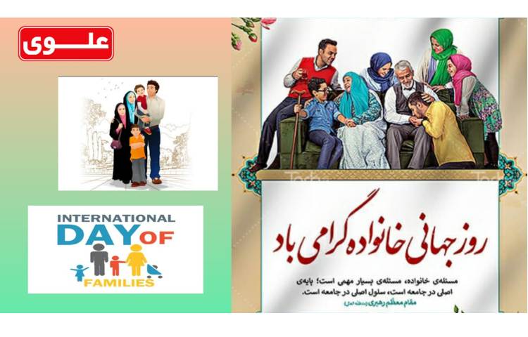 روز جهانی خانواده 2