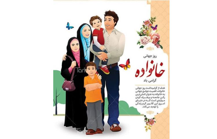 روز جهانی خانواده