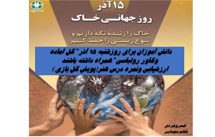 روز جهانی خاک