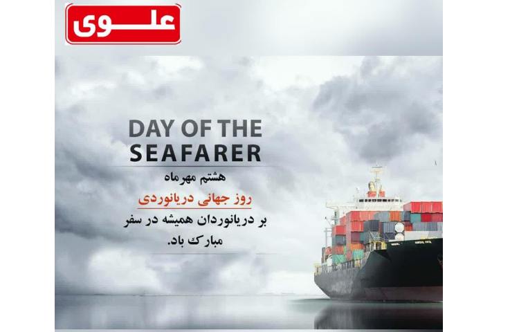 روز جهانی دریا نوردی 1