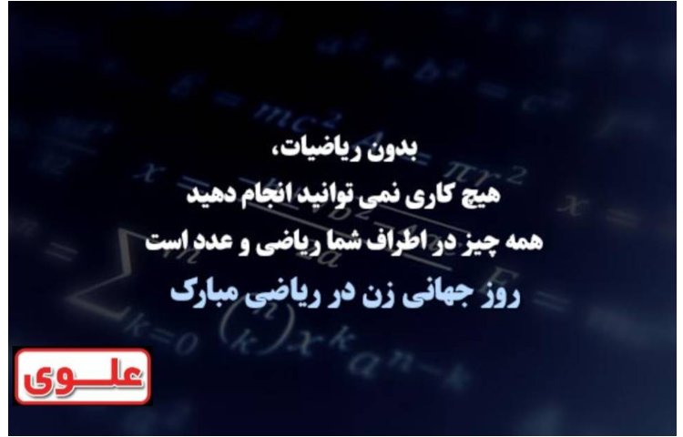 روز جهانی زنان در ریاضیات 2