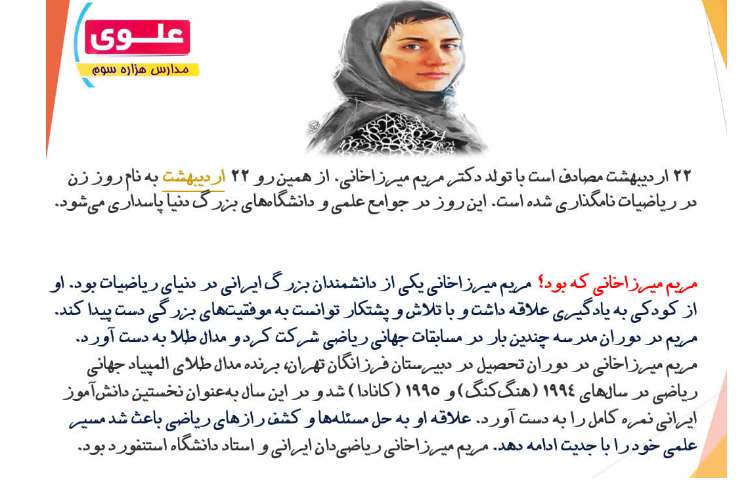 روز جهانی زن در ریاضیات