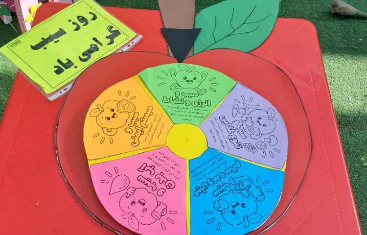 روز جهانی سیب 8