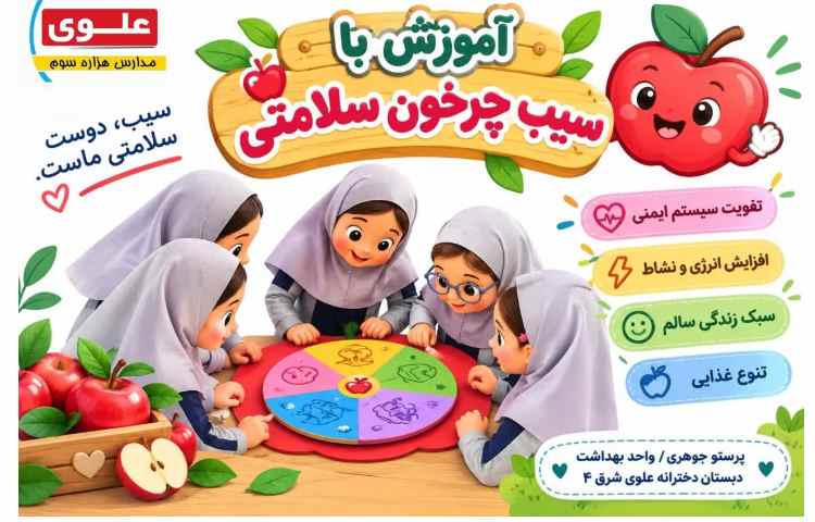 روز جهانی سیب