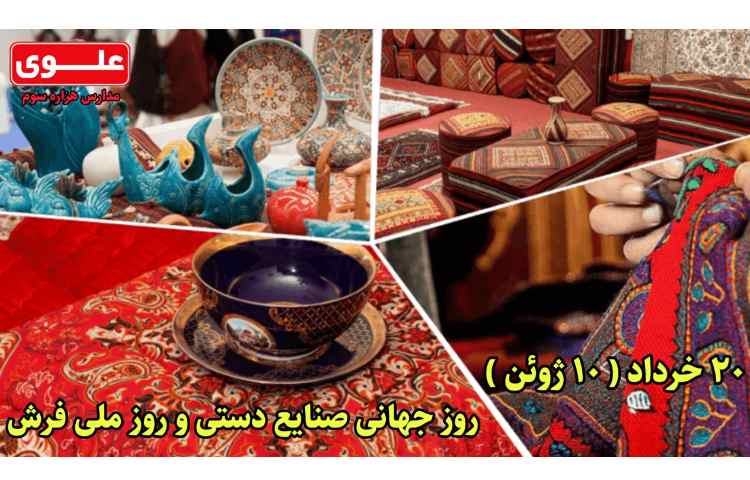 روز جهانی صنایع دستی گرامی باد 1