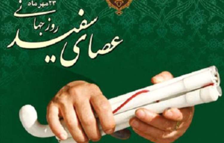 روز جهانی عصای سفید و روز هنر گرامی باد 2