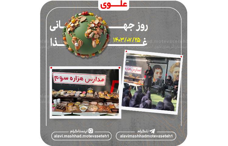 روز جهانی غذا 2