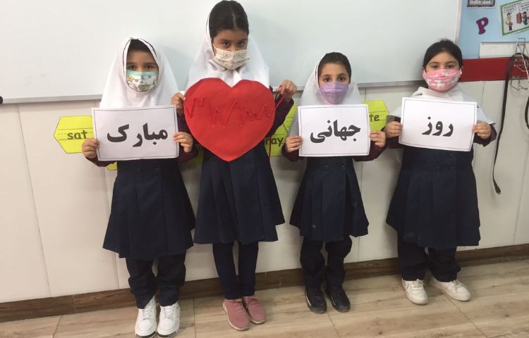 روز جهانی قلب 1