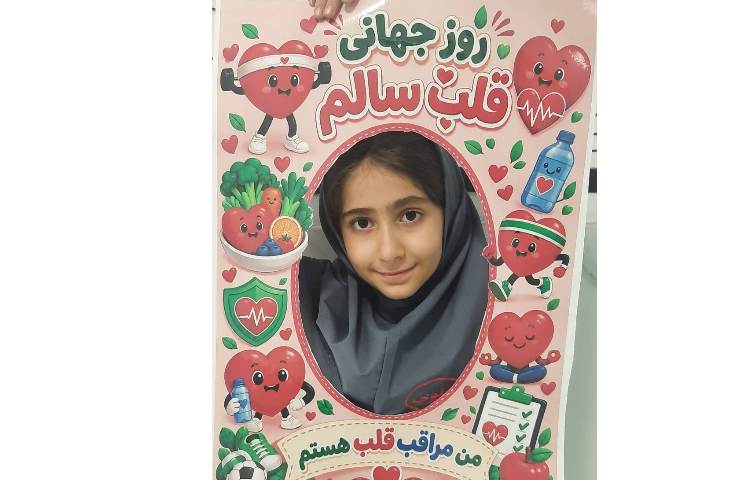 روز جهانی قلب 12