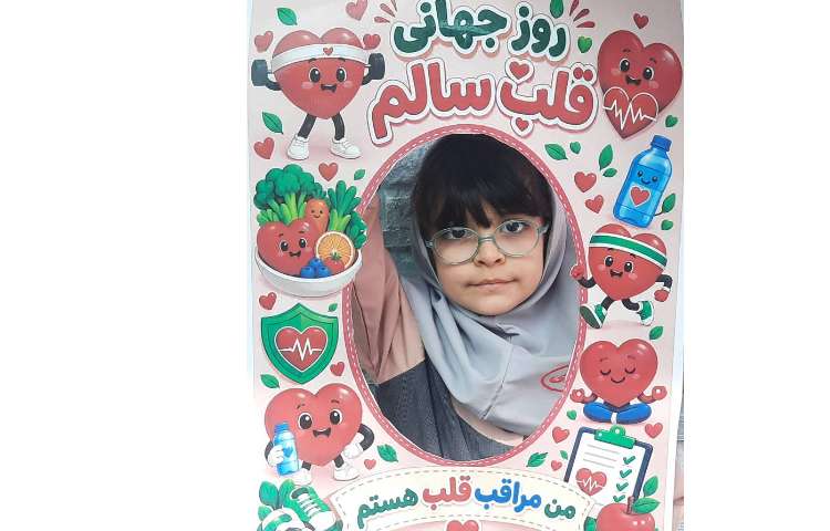 روز جهانی قلب 13