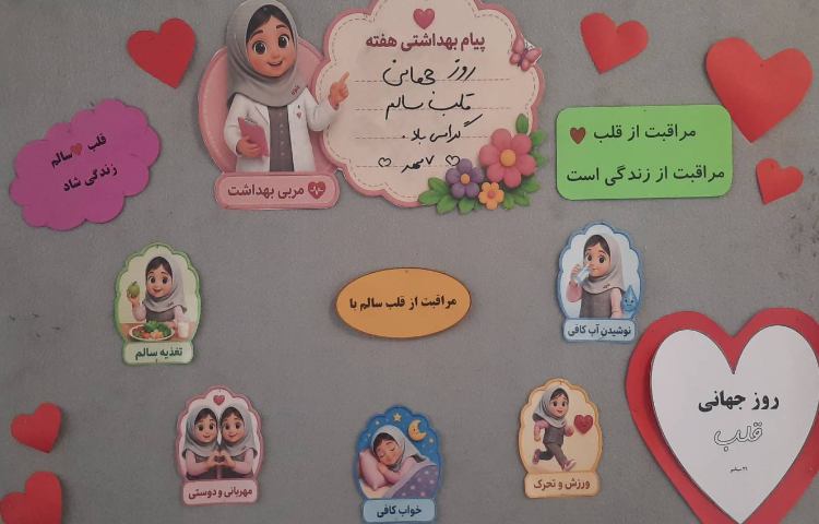 روز جهانی قلب 15