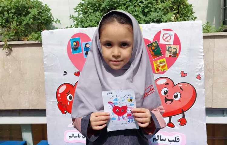 روز جهانی قلب 2