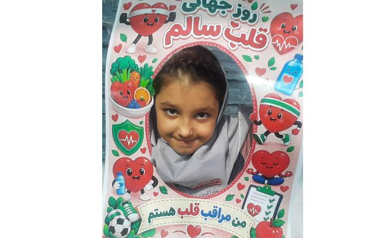 روز جهانی قلب 3