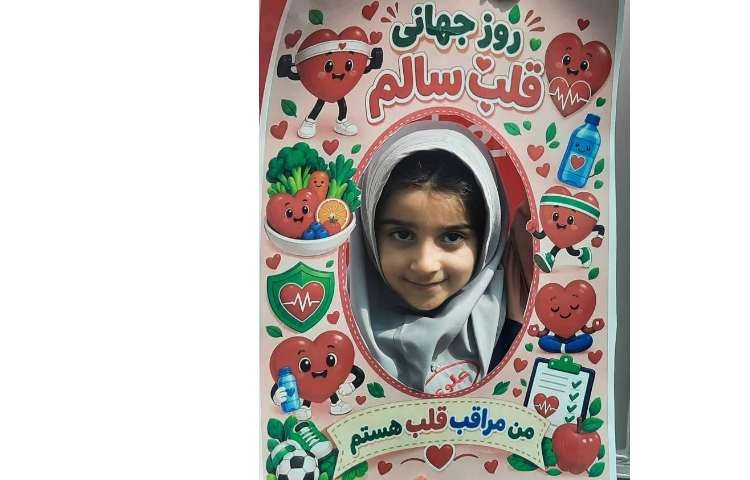 روز جهانی قلب 4