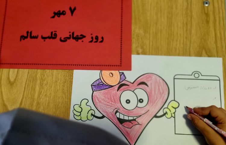 روز جهانی قلب 5