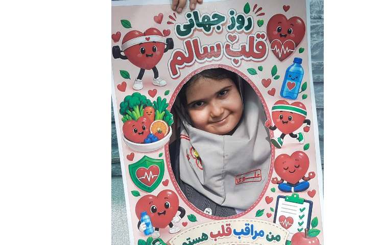 روز جهانی قلب 6