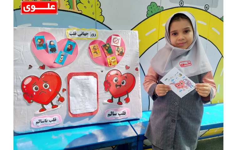 روز جهانی قلب