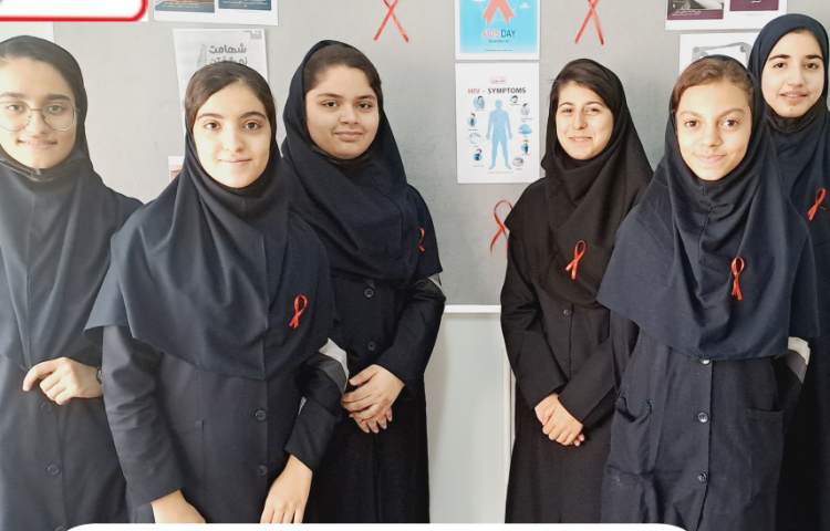 روز جهانی مبارزه با ایدز 1