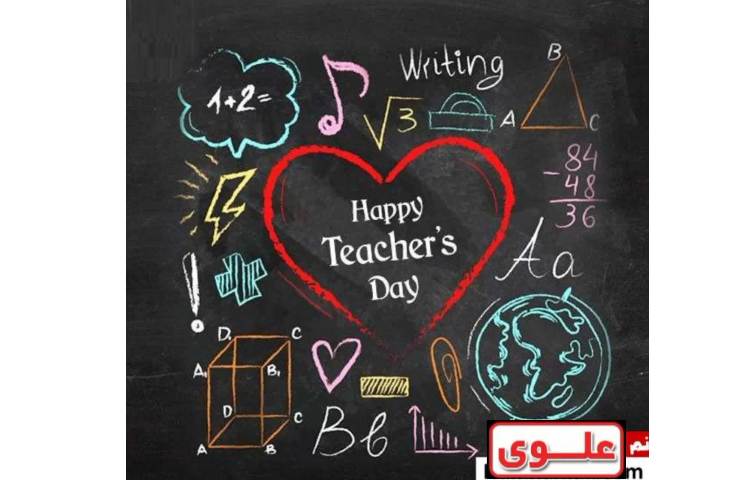 روز جهانی معلم مبارک... 2