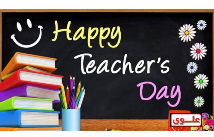 روز جهانی معلم مبارک... 3
