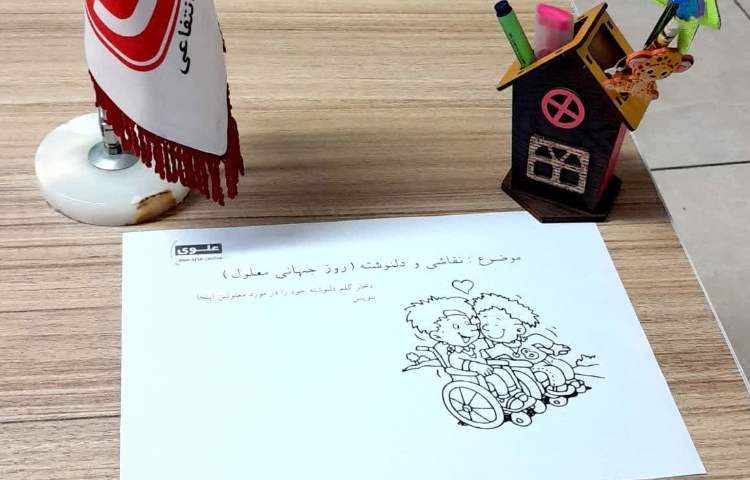 روز جهانی معلولین مبارک 1