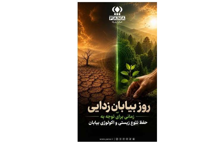 روز جهانی مقابله با بیابان‌زدایی آینده را سبز نگه داریم 1