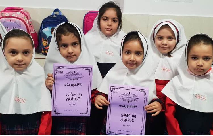 روز جهانی نابینایان 2