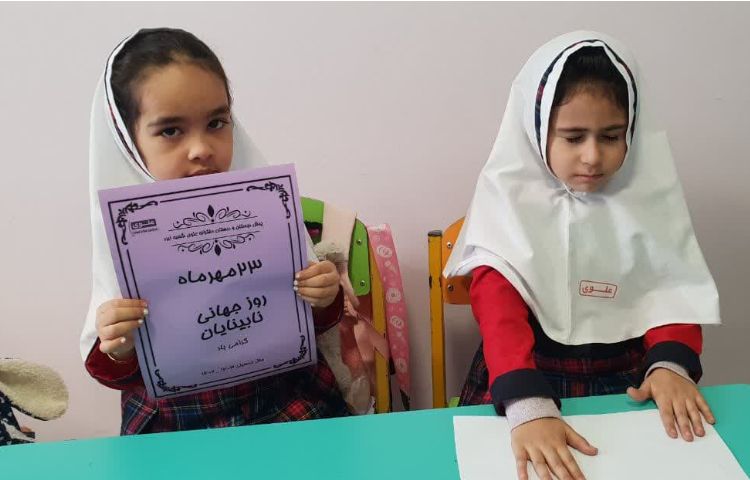 روز جهانی نابینایان 3