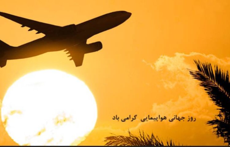 روز جهانی هواپیما روز دانشجو گرامی باد 2