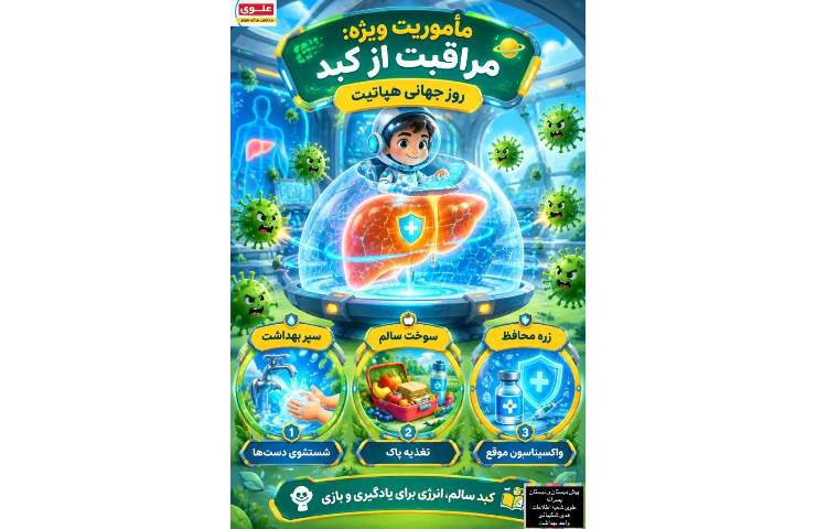 روز جهانی هپاتیت 1