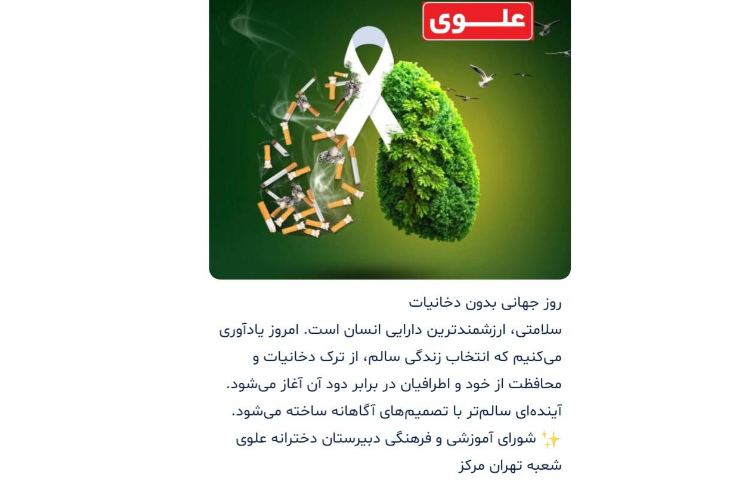 روز جهانی والدین و روز جهانی دخانیات 2
