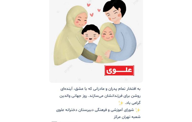 روز جهانی والدین و روز جهانی دخانیات