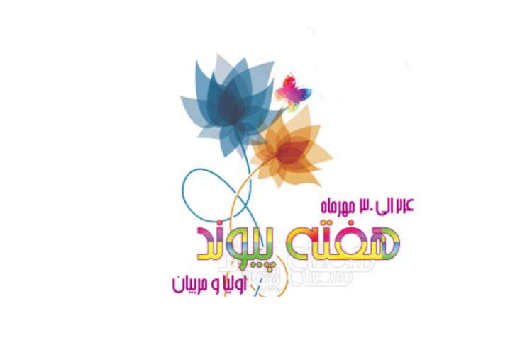 روز جهانی پارالمپیک و روز پیوند اولیا و مربیان 2