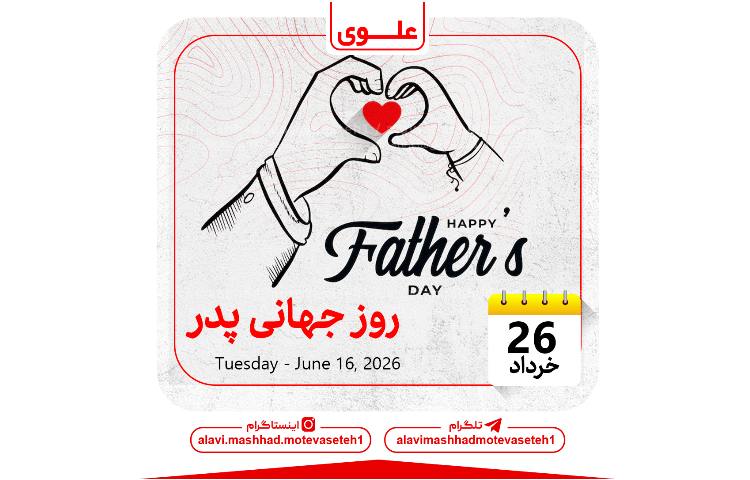 روز جهانی پدر 1