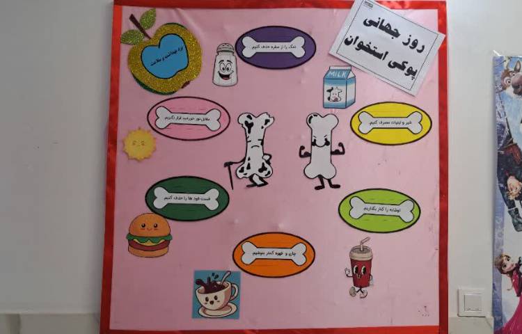 روز جهانی پوکی استخوان 1