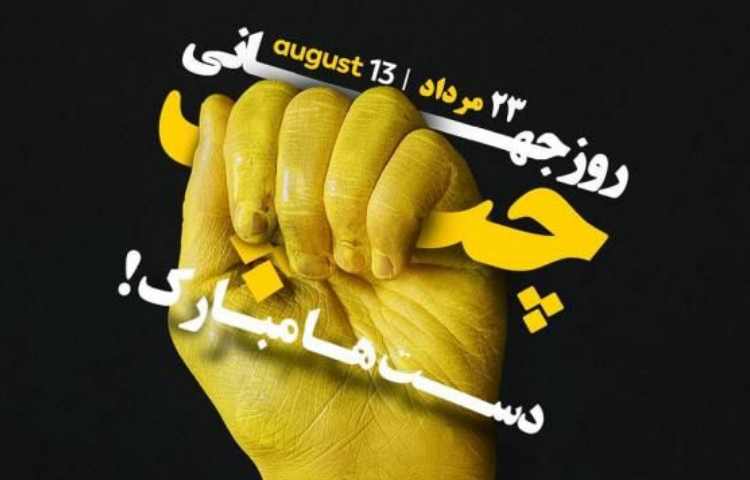 روز جهانی چپ دست ها مبارک 1
