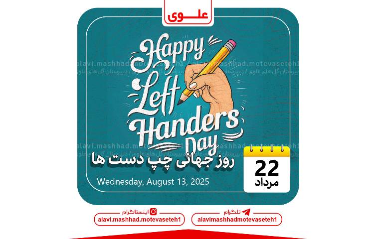 روز جهانی چپ دست ها