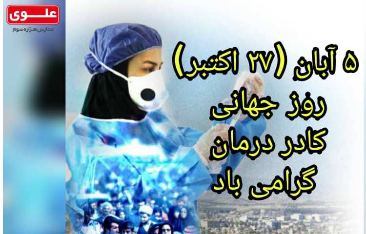 روز جهانی کار درمانی 1