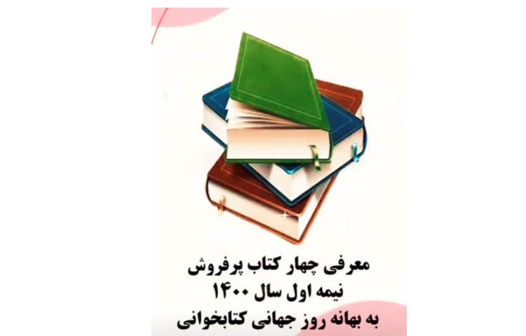 روز جهانی کتابخوانی 2