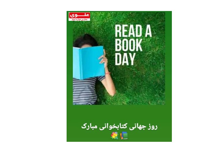 روز جهانی کتابخوانی