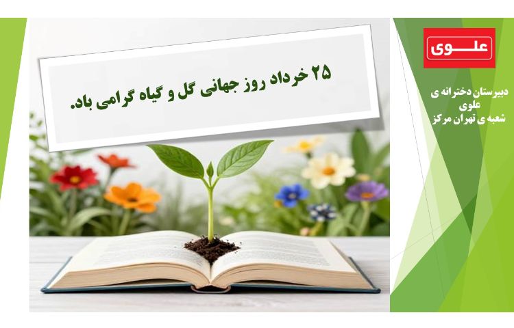 روز جهانی گل 1